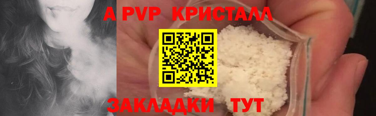 APVP Crystall  А ПВП Соль  как найти закладки  Альфа ПВП СК КРИС  Вход с VPN  Люберцы 