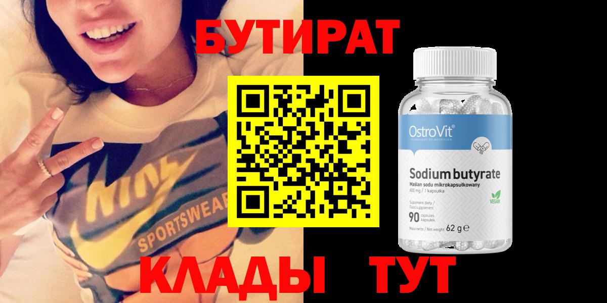 БУТИРАТ оксана  Бутират  Люберцы  Вход с VPN 