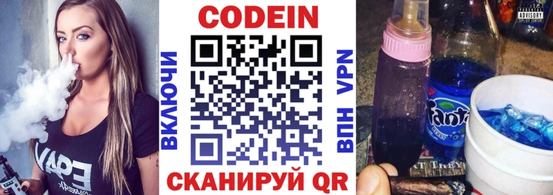 где продают   Люберцы  Кодеин напиток Lean (лин) 