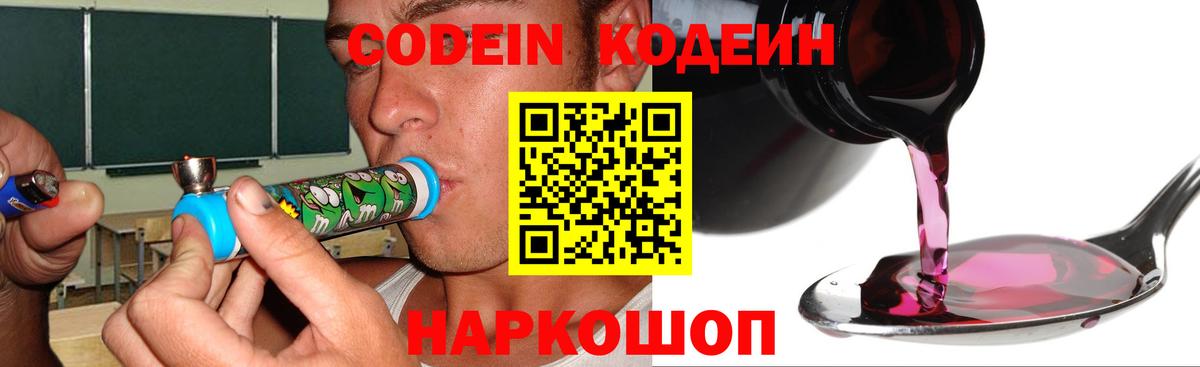 Люберцы  Кодеиновый сироп Lean Purple Drank  Вход с VPN 