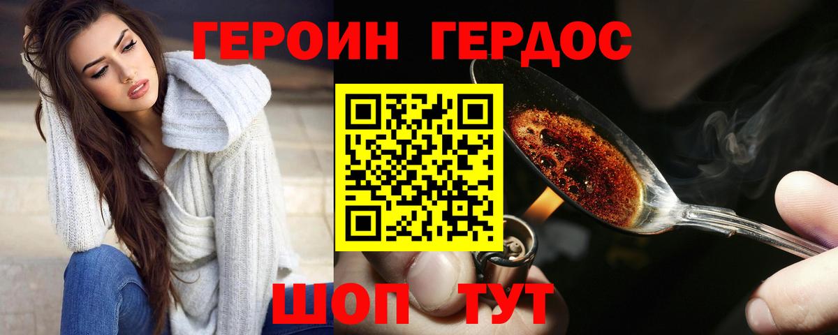 ГЕРОИН белый Люберцы