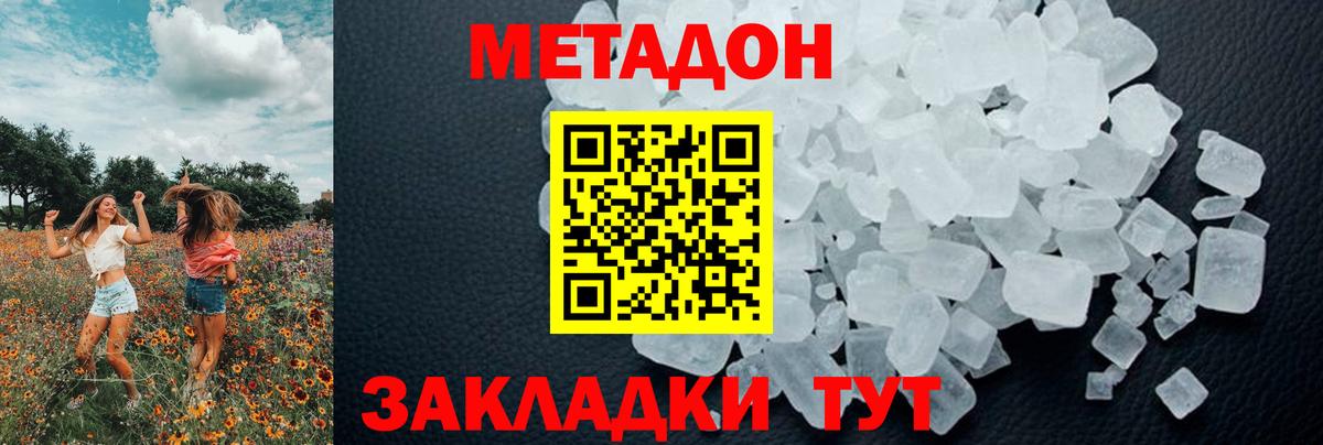 Метадон белоснежный Люберцы